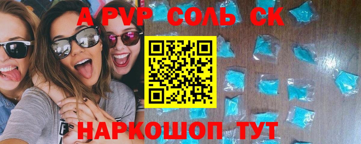 APVP Соль  APVP кристаллы  Белово  Вход с VPN  А ПВП СК 