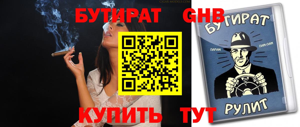 Белово  БУТИРАТ бутандиол  Вход с VPN 