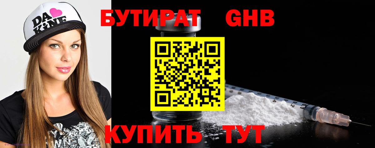 БУТИРАТ бутик Белово
