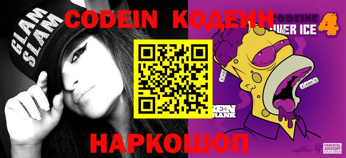 Кодеиновый сироп Lean напиток Lean (лин)  Вход с VPN  Codein напиток Lean (лин)  Белово 