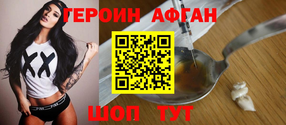 Героин хмурый Белово