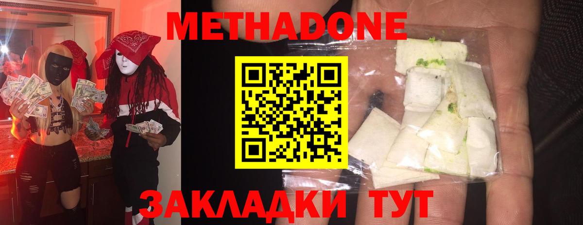 Метадон белоснежный  блэк спрут вход  Белово  Метадон methadone  Вход с VPN 