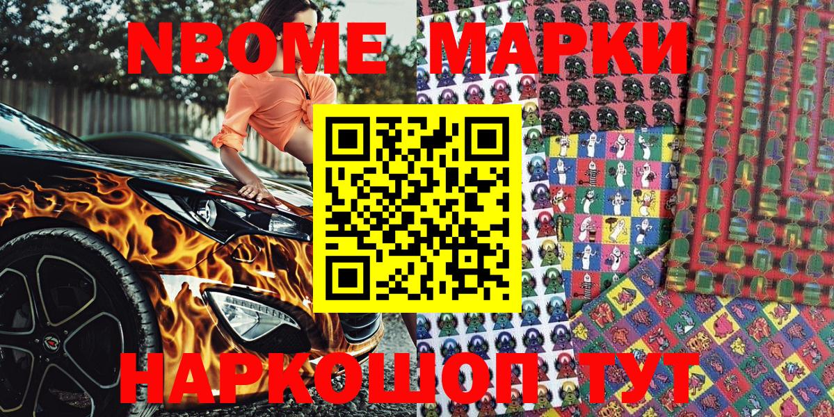 Марки NBOMe 1500мкг Белово